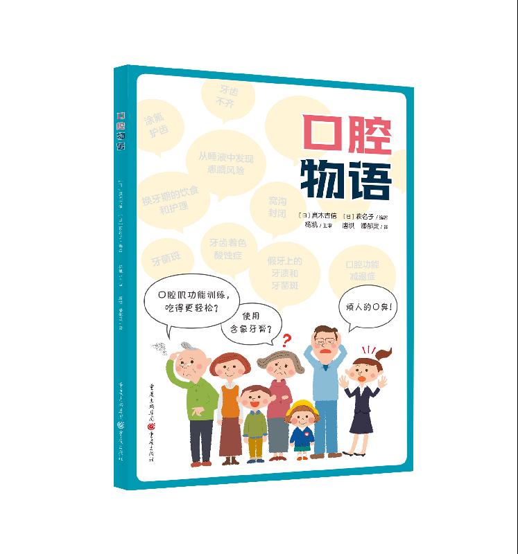 正版现货 口腔物语9787229160494重庆