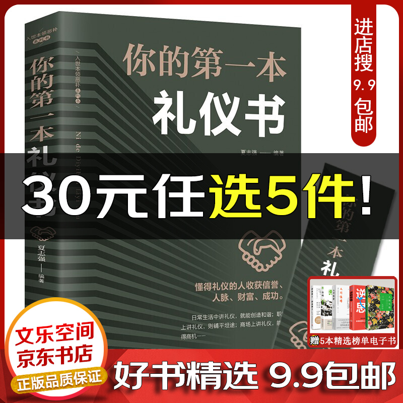 你的本礼仪书书籍【云仓9.9包邮】