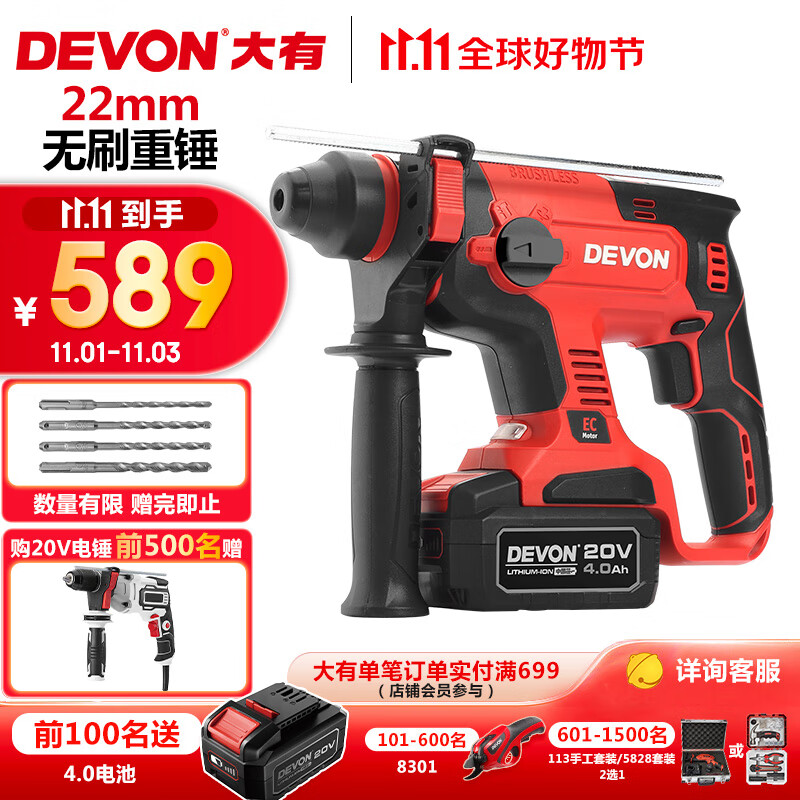 大有（Devon）20V工业级无刷充电锂电电锤5401打混凝土电镐开凿4.0Ah单电属于什么档次？