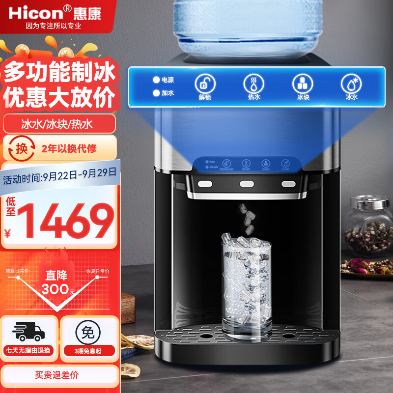 惠康（HICON）制冰机家用小型25KG办公室家用立式饮水机 快速出冰水沸水 全自动冰块制作机 【台式款】上置桶装水+手动加水属于什么档次？