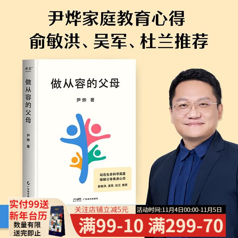 （多规格）东方甄选、李筱懿推荐 做从容的父母 了不起的基因 尹烨 俞敏洪 吴军 杜兰等企业家科学家推荐 帮助父母缓解焦虑 回归教育初衷 引导孩子找到自我驱动力 培养终身学习力 家教 果麦出品 做从容的使用感如何?