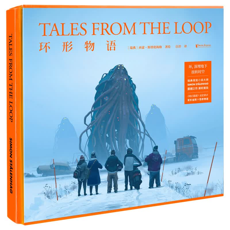环形物语（2018科幻神作《电幻国度》惊艳前传、设定原点） 环形物语