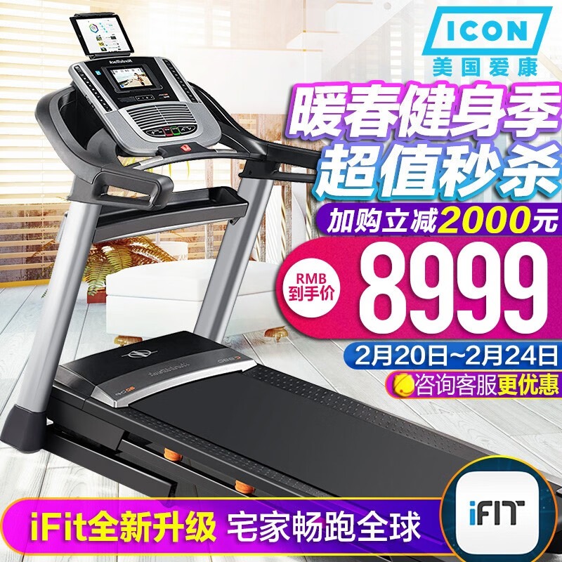 爱康(ICON)美国爱康跑步机15818/19818家用智能触控彩屏减震折叠健身器材 15818/C990(3.0马力,7吋触屏)
