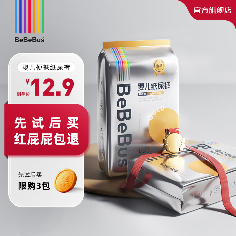 bebebus金标纸尿裤尿不湿4片试用装 限购3包 4片装L码（9-14kg）高性价比高么？