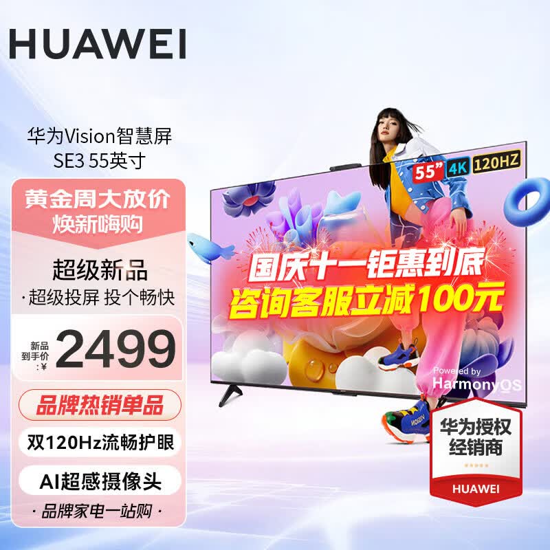 华为（HUAWEI）电视智慧屏Vision SE3系列 2023款 超级投屏 AI摄像头 120Hz超高清超薄全面屏智能护眼液晶电视机 Vision SE3 55英寸【超薄金属机身】怎么看?