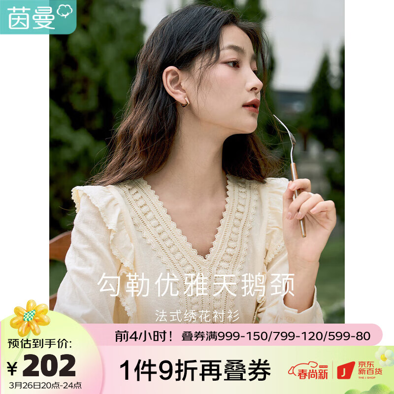 茵曼【博主同款】2023春女新款气质锁骨V领灯笼袖荷叶边拼接衬衫 田园杏 S属于什么档次？