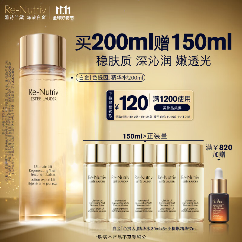 雅诗兰黛白金色提因精华水200ml护肤品套装化妆品礼盒淡纹紧致生日礼物高性价比高么？