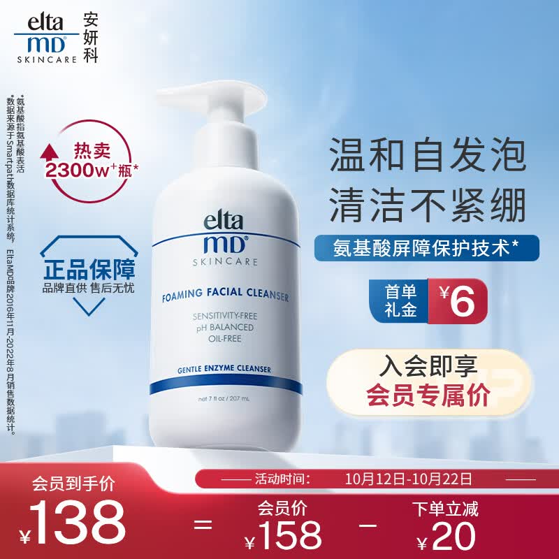 Elta MD美国进口 氨基酸泡沫洁面乳 洗面奶 207ml/瓶 敏感肌 深层清洁属于什么档次？
