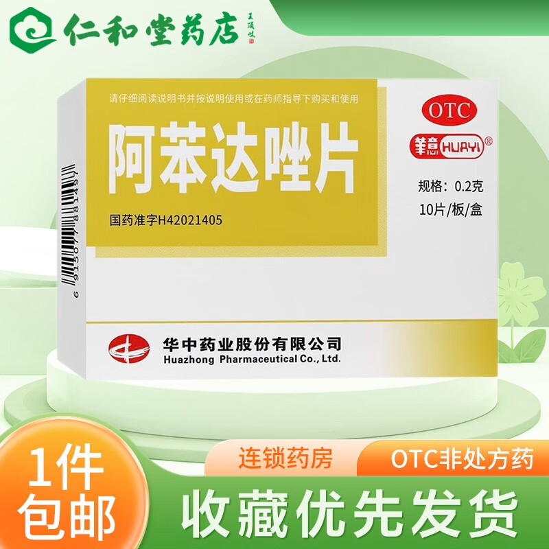 多盒7.5/盒】华意 阿苯达唑片 0.