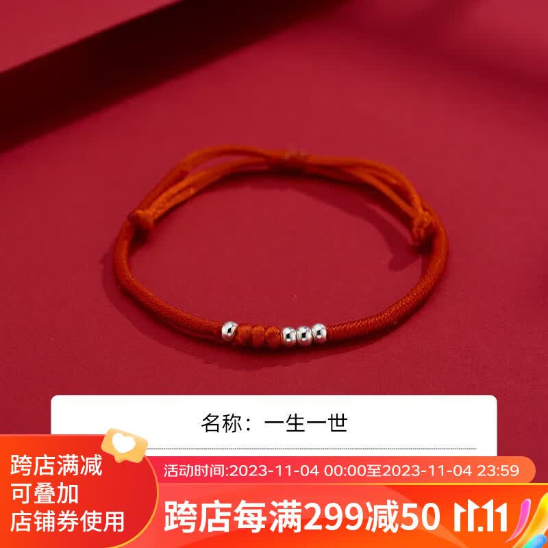 顺庆银楼手绳款式S990足银一生一世手绳送女友节日礼物 银色一生一世红手绳怎么样,好用不?