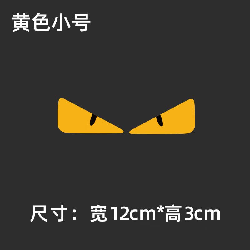 唐杉(tangshan)小恶魔眼睛汽车贴纸小牛电动车摩托车头盔创意个性改