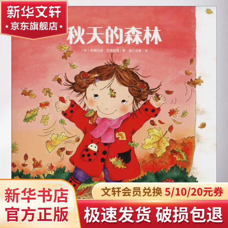 秋天的森林 幼儿图书 绘本 早教书 儿童书籍