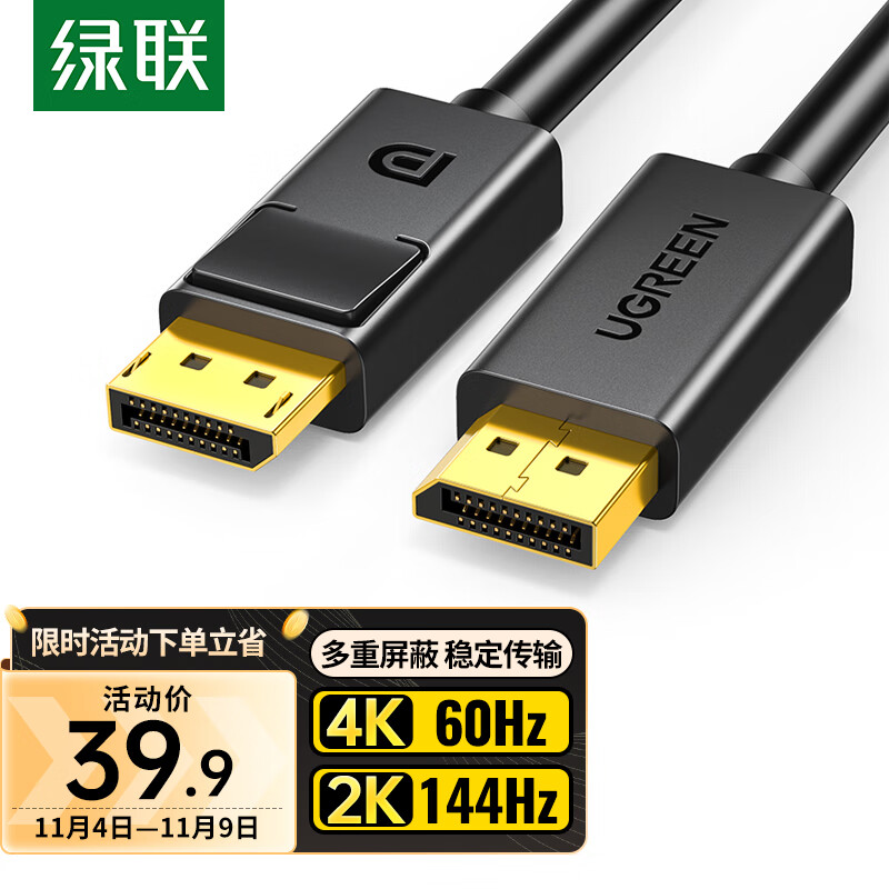 绿联 DP线1.2版视频线 4K高清DisplayPort公对公144Hz连接线 电脑显卡台式机笔记本连接显示器转换线1.5米怎么看?