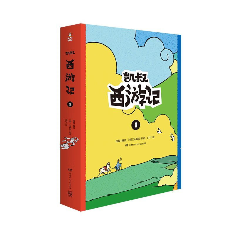【新华书店】凯叔西游记(1上下)