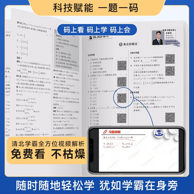 【高中2025】学魁榜母题清单直击高考高中套组一二三轮复习真题全刷高中必刷题一题一码视频书清北老师讲解必刷题 高一数学