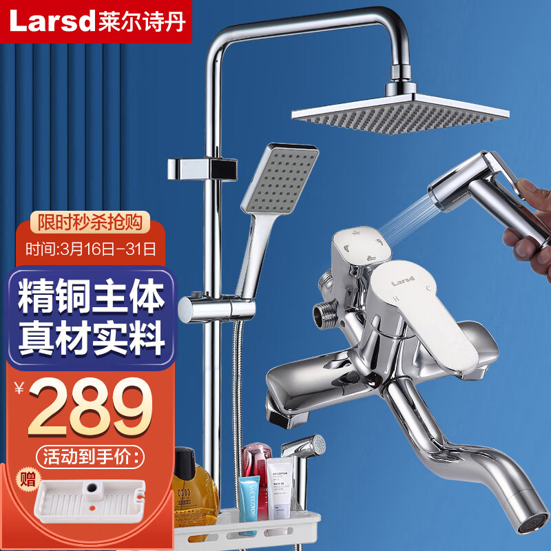 莱尔诗丹（Larsd）淋浴花洒套装 方形喷枪花洒套装 全铜主体龙头增压花洒喷头 F816