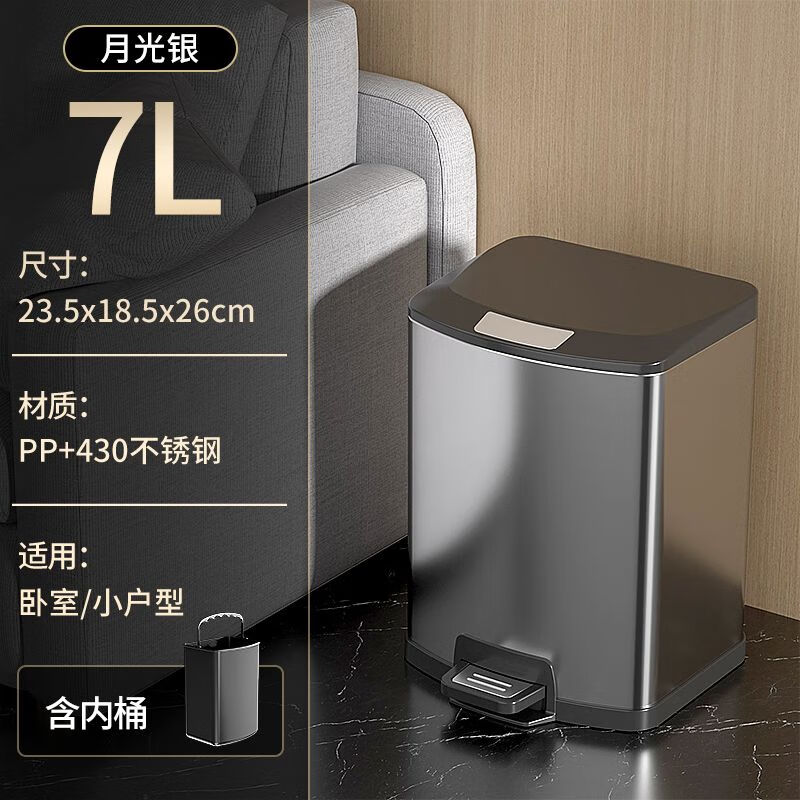 五月花垃圾桶廚房家用不銹鋼帶內桶腳踏式大號衛生間客廳商用帶蓋 不銹鋼腳踏垃圾桶-帶內桶7L-月