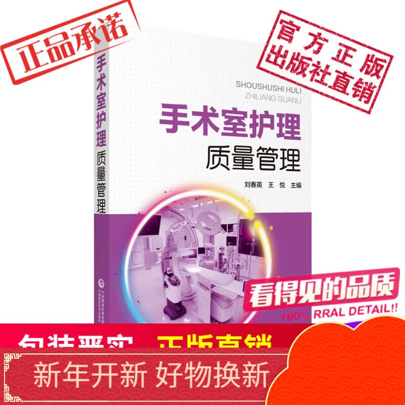手术室护士规范操作指南护士规范操作指南+手术室护理质量管理护士必读书籍医院书籍中国医药科技出版社