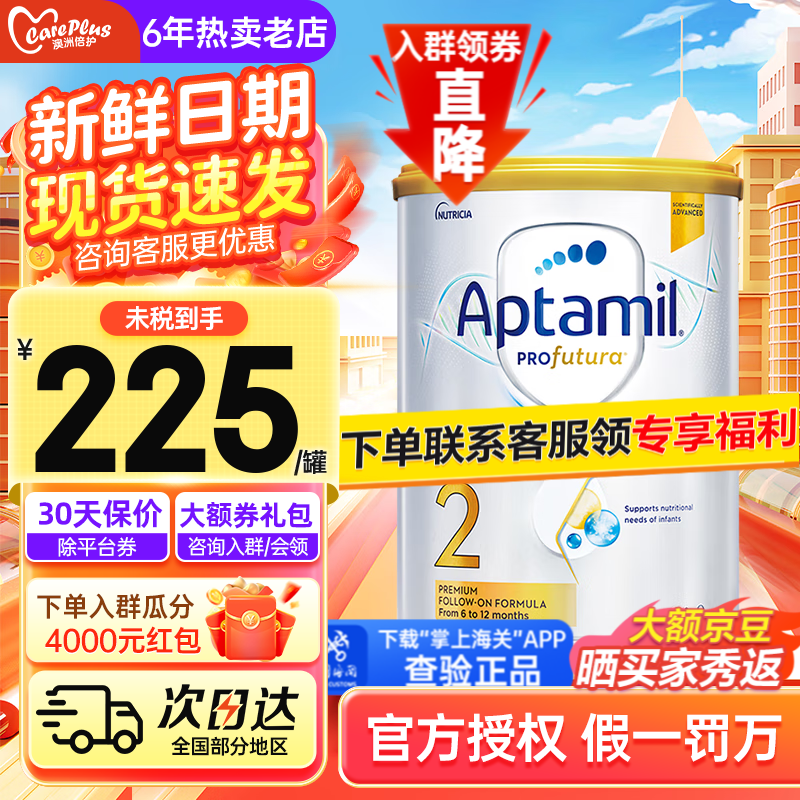 爱他美（Aptamil）澳洲白金版 含DHA叶黄素 婴幼儿配方牛奶粉900g 新西兰原装进口 2段1罐【入群领专属劵】26年9月