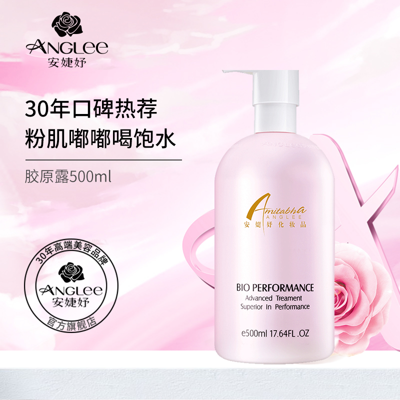 安婕妤(anglee) 胶原露美容院线装同款大粉瓶正装护肤品大瓶爽肤水