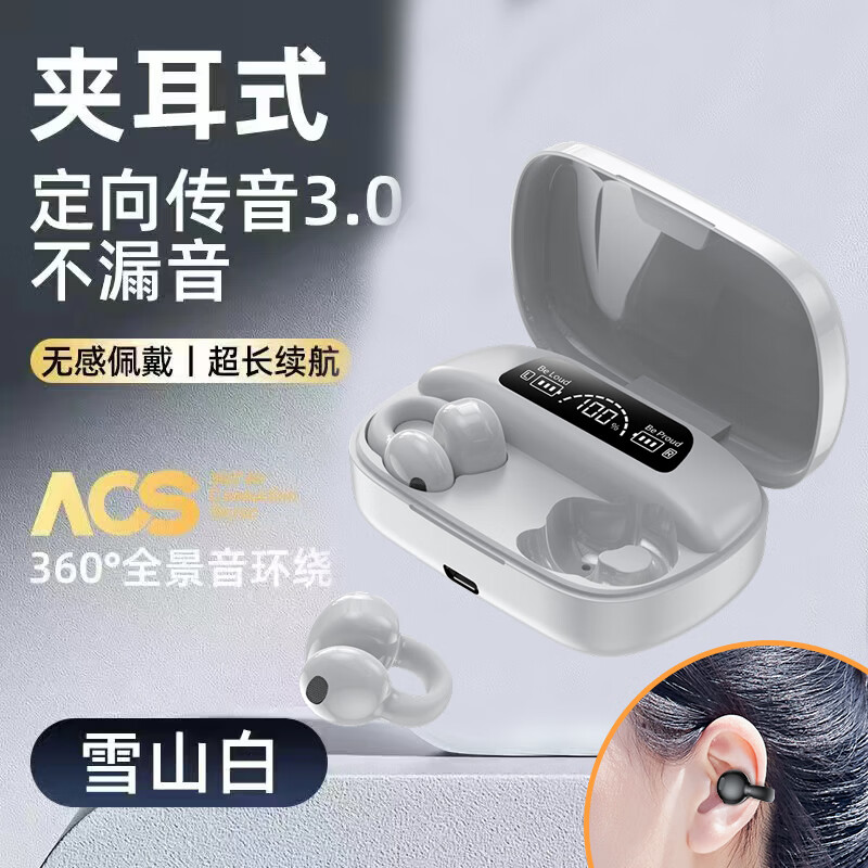 摩音悦2024新款无线蓝牙耳机超长待机高颜值大音量夹耳式不入耳手机通用 白色 2024