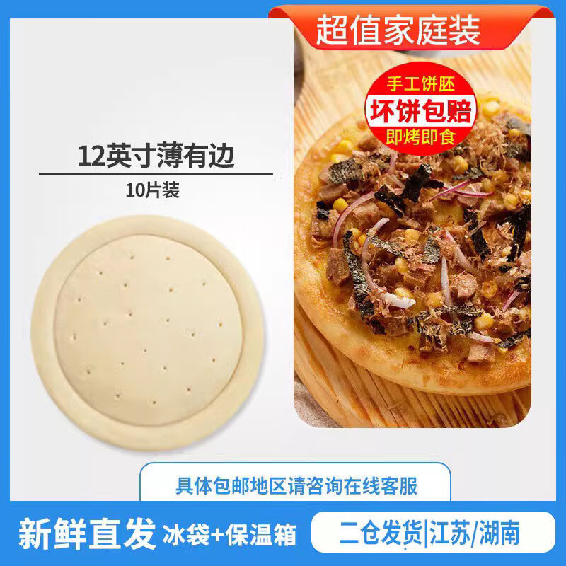 12英寸披薩餅底面餅薄底有邊比薩餅底胚面胚 10個裝餅底diy披薩 12英寸薄有邊10個裝