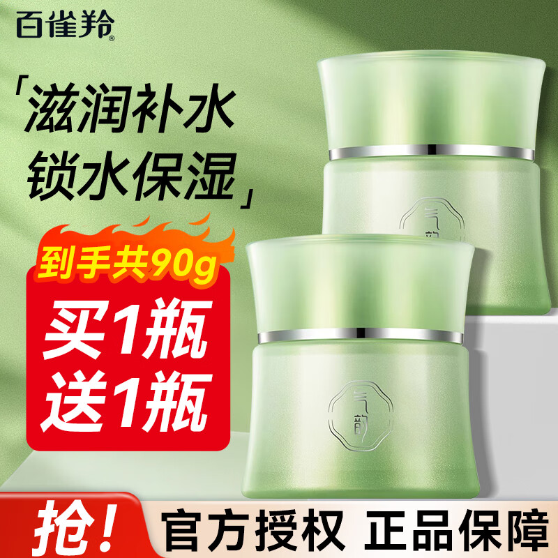 ���ڲ�������ȸ�磨PECHOIN����˪ ˮ�۱��ֱ�ʪ����˪ ��ˮ��ʪ������Ů�沿���˪�ﶬ����Ʒ ����ˮ�۱�����˪45g(��һ��һ)