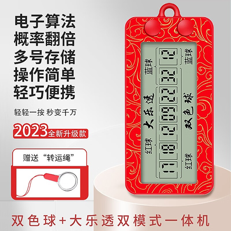 hehou摇号机器迷你彩票机大乐透双色球电子体育彩票选号神器小型一体