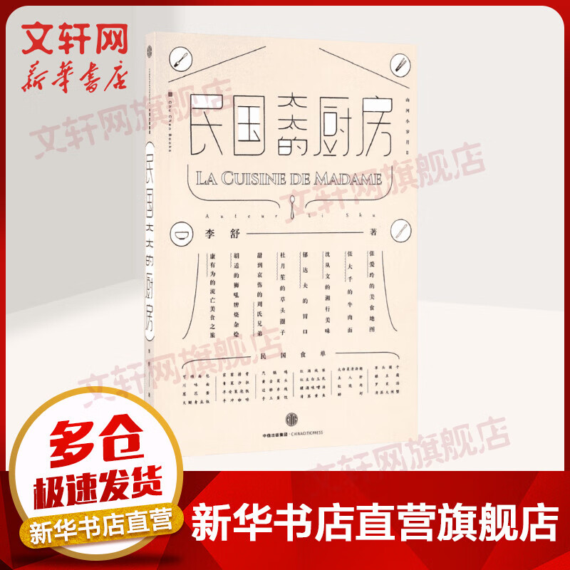 民国太太的厨房