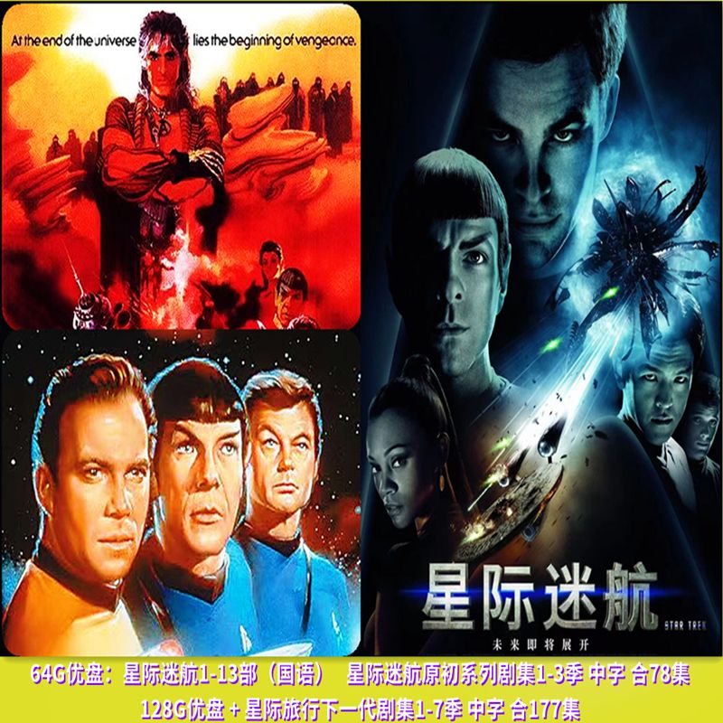 法玛奇U盘64G 星际迷航经典系列国语合集电影高清 智能电视电脑通用优盘 64GB