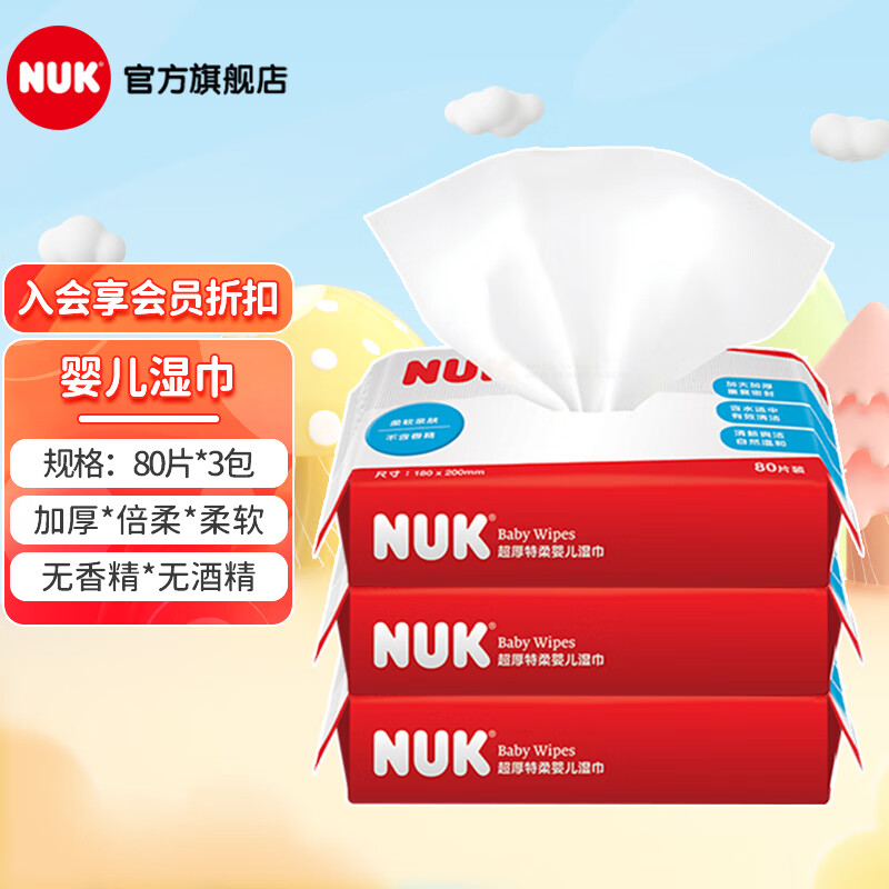NUK湿巾 婴儿湿巾超厚特柔宝宝湿巾  新生儿手口湿巾 80片*3包怎么看?