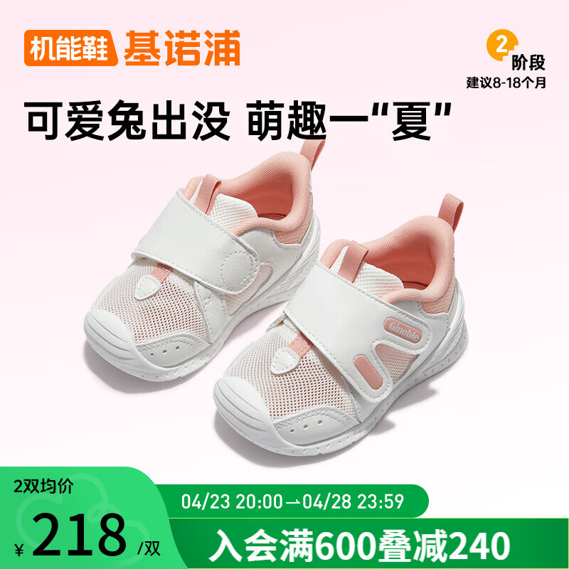 基诺浦（ginoble）婴儿学步鞋24夏季软底透气宝宝鞋子8-18个月女机能鞋GB2200 白色/粉色 125mm 脚长12.5-12.9cm