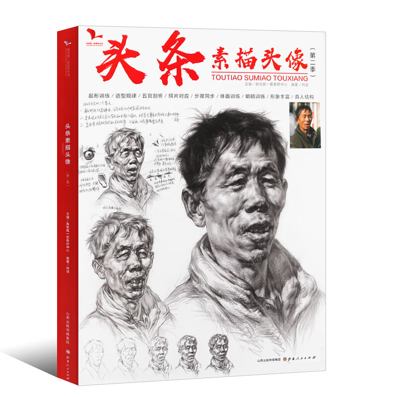 头条素描头像第二季 2020我有我一套肖