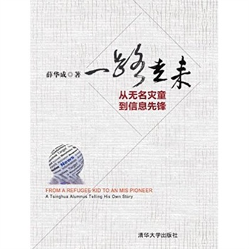 一路走来:从无名灾童到信息先锋【放心选购】