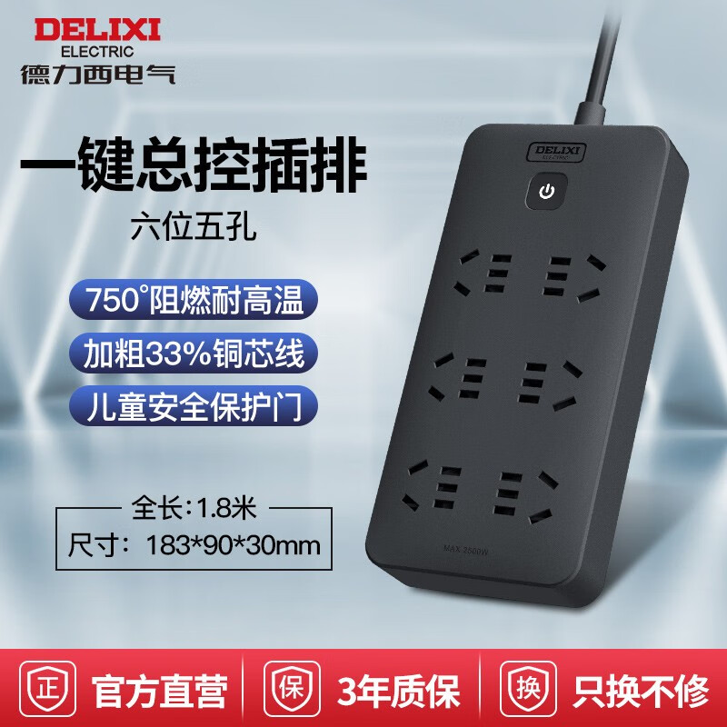 德力西（DELIXI）黑色拖线板接线板电插板插座插排插多孔家用带开关控制带线插座 6位/总控/1.8米带线 多插位移动扩展转换器多功能