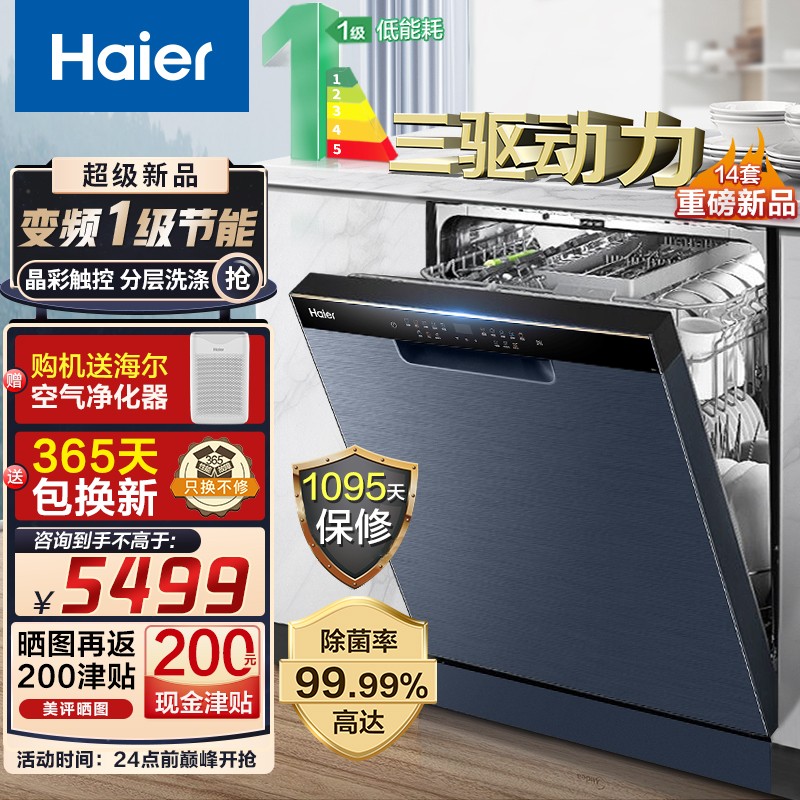 【2022新款】海尔（Haier）14套大容量嵌入式洗碗机家用变频电机 一级水效 分区洗晶彩W30 旗舰款EYBW142286CWU1 14套