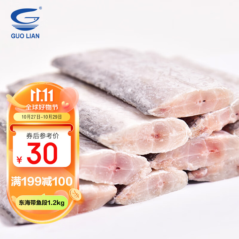GUO LIAN国联 东海精品带鱼段1.2kg 去头去尾 国产深海鱼 海鲜水产冰冻怎么样,好用不?
