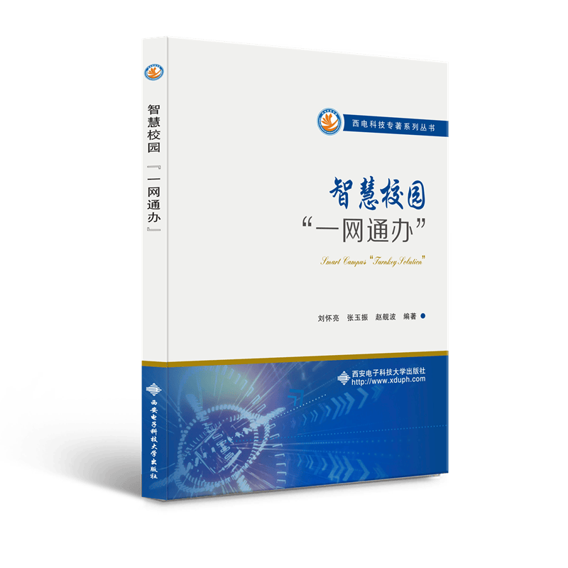 智慧校园&ldquo;一网通办&rdquo;