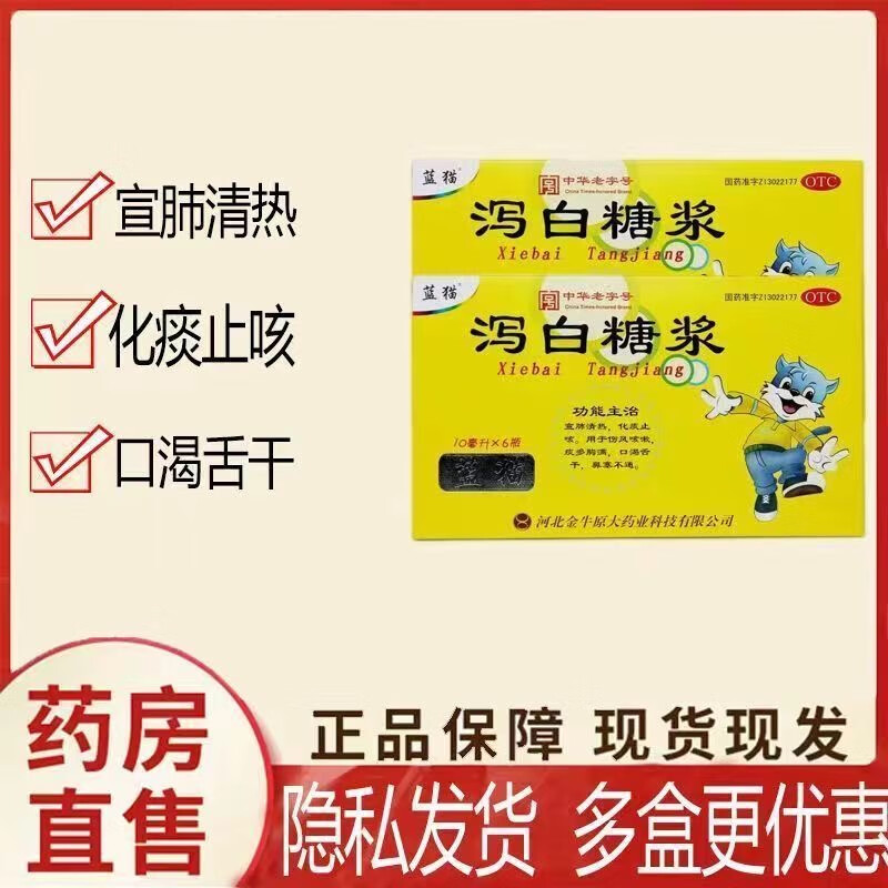 京东大药房正品官方自营旗舰店a金牛牌蓝猫泻白糖浆10ml*6瓶宣肺 1盒