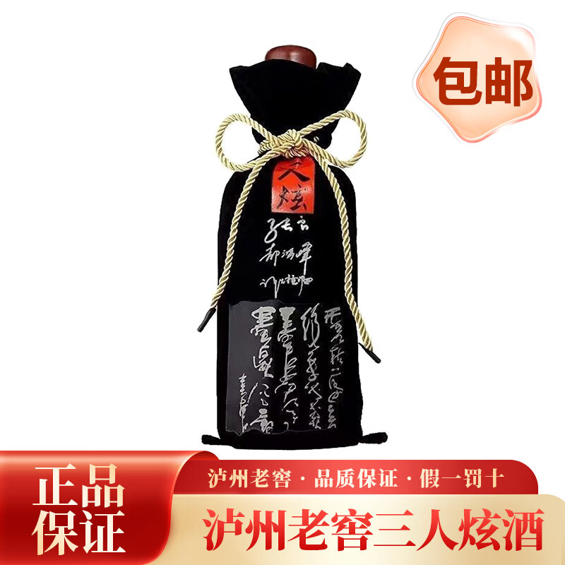 泸州老窖三人炫52度1000ml 2018年陈酿 浓香型四川白酒 收藏自饮送礼 52%vol 1L 1瓶 单瓶装