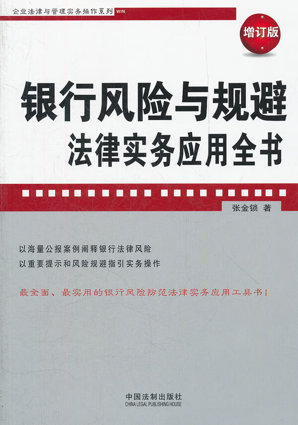 银行风险与规避
