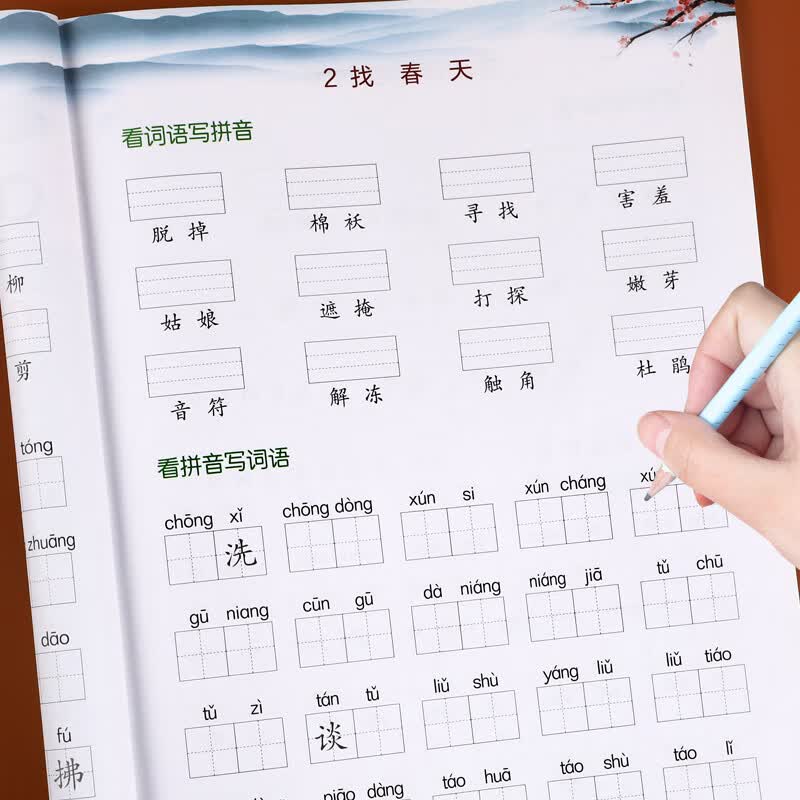 看拼音写词语二年级下册部编人教版小学2下语文专项同步训练练习册一课一练生字注音组词造句写字本书练字帖