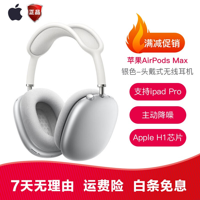 airpods max 无线蓝牙耳机 主动降噪 头戴式耳机 支持ipad pro air