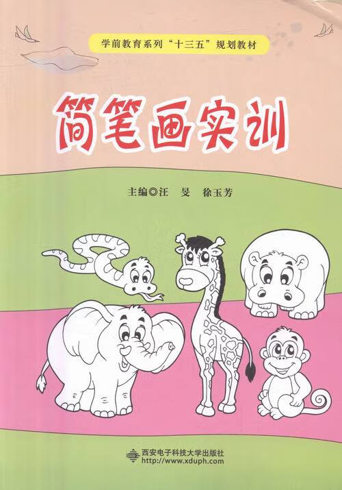 简笔画实训/小说/书籍/分类/中国近现代小说