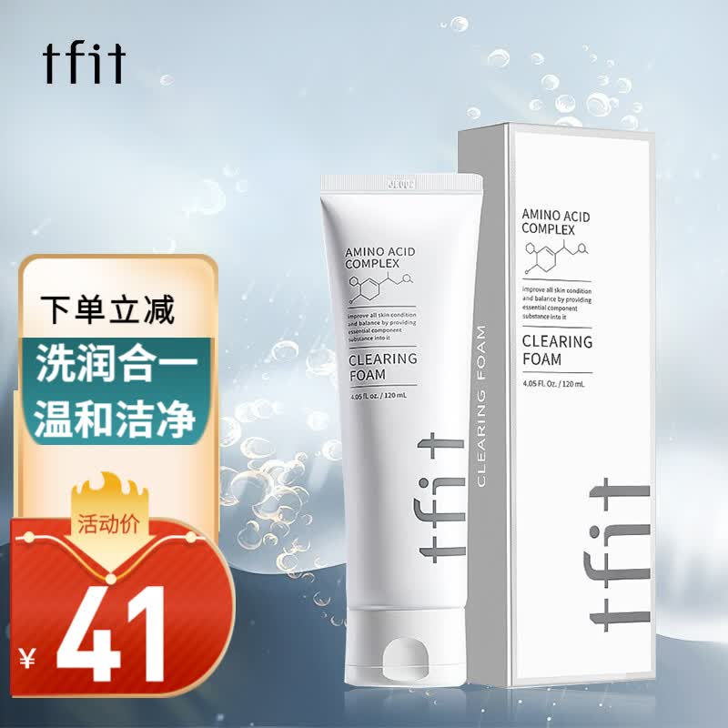 韩国tfit水乳套装礼盒护肤品化妆品套盒爽肤水洗面奶乳液面霜清爽补水