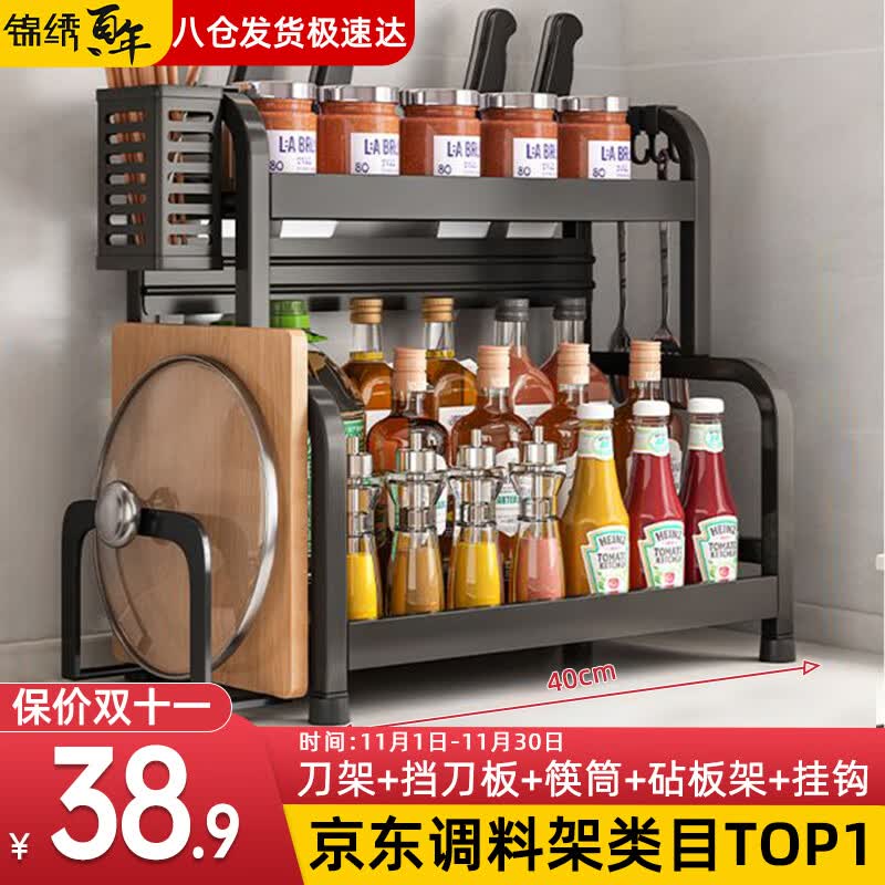 锦绣百年厨房置物架调料架收纳台面储物架刀架桌面厨具多功能架子双层40cm属于什么档次？