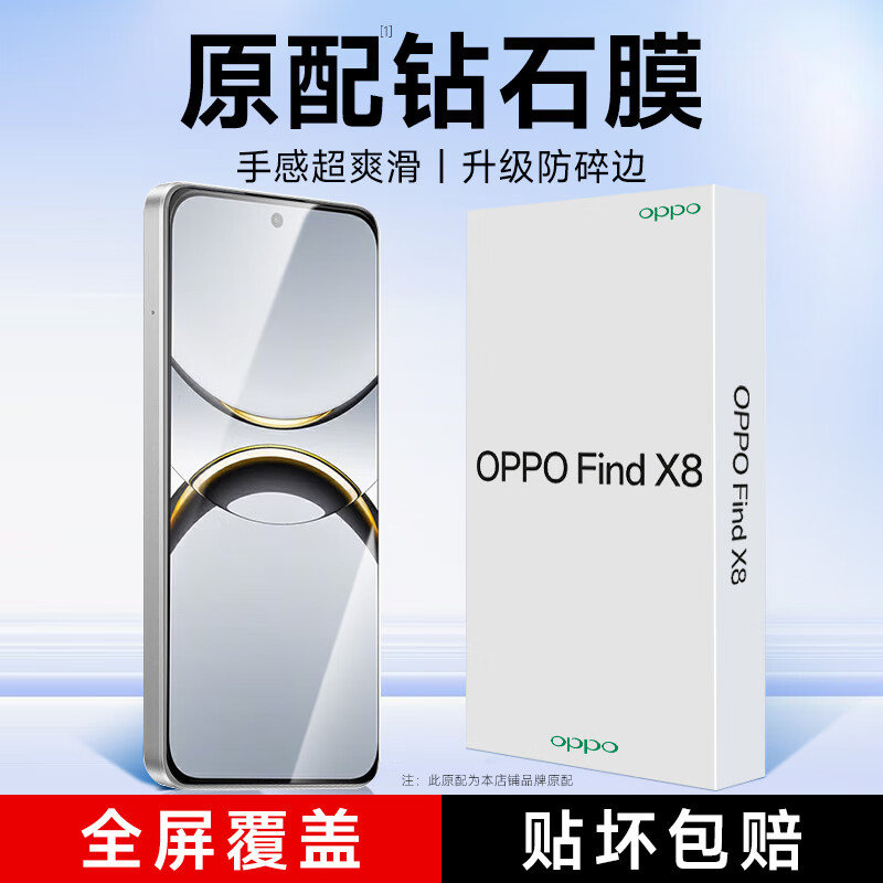 KOOLIFE适用 OPPO FindX8钢化膜 findx8手机膜保护贴膜全屏玻璃覆盖超薄高清防摔防指纹