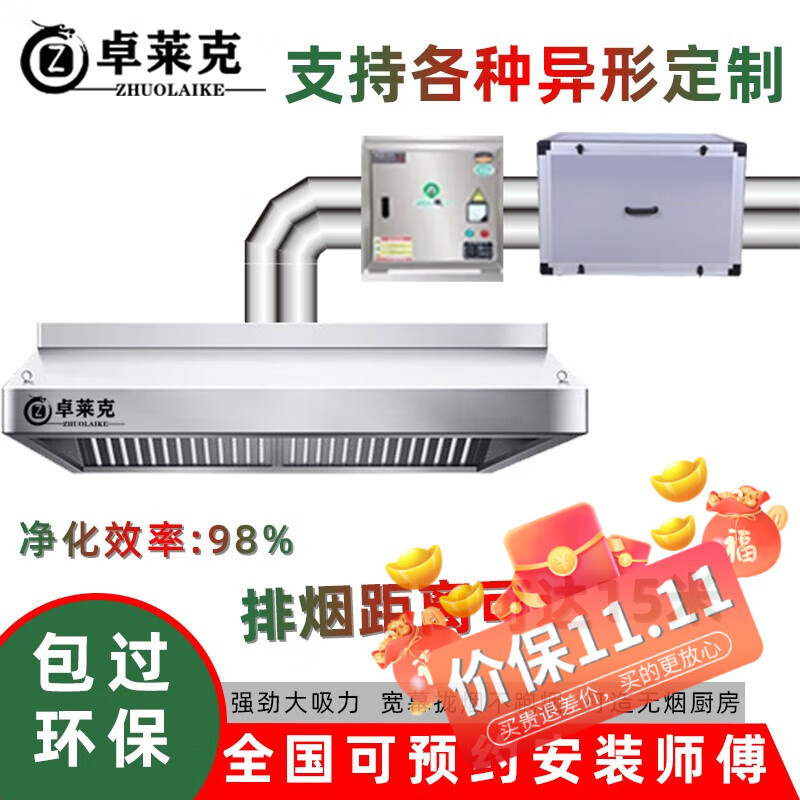 卓莱克 商用油烟机油烟净化一体机大吸力饭店炸鸡餐饮厨房定制异性不锈钢排烟罩 2米无烟低空款（可直排15米）使用感如何?