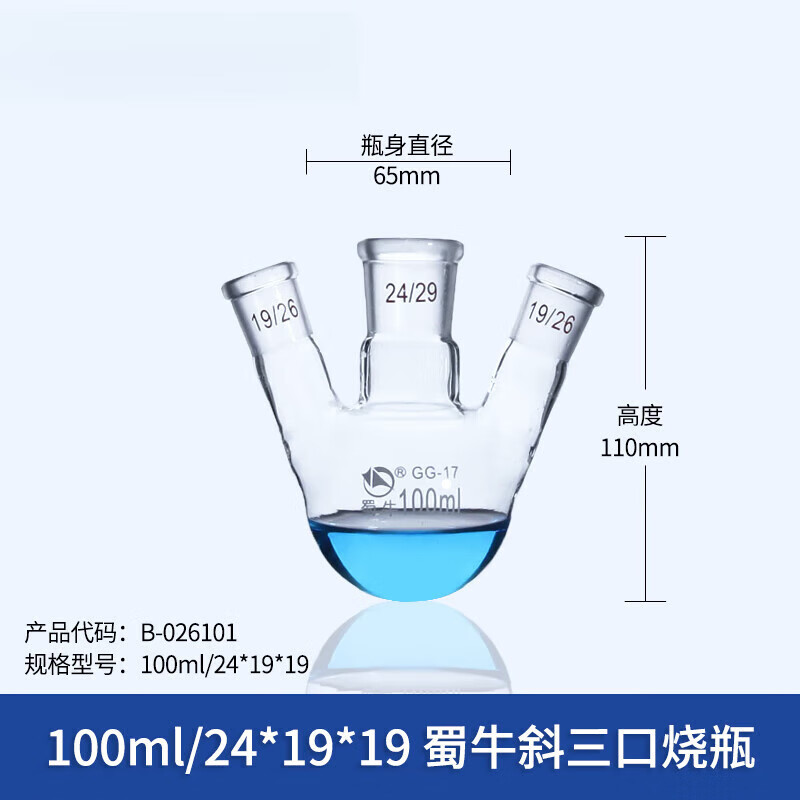 蜀牛 斜三口烧瓶 三颈烧瓶三口反应100/250/500/1000/2000/3000ml 100