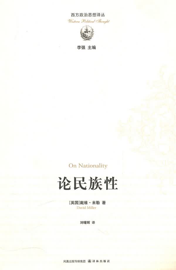 论民族性【正版图书】